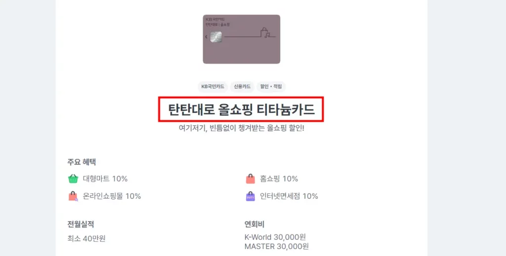 07 국민 KB카드 신용카드 체크카드 할인혜택 추천