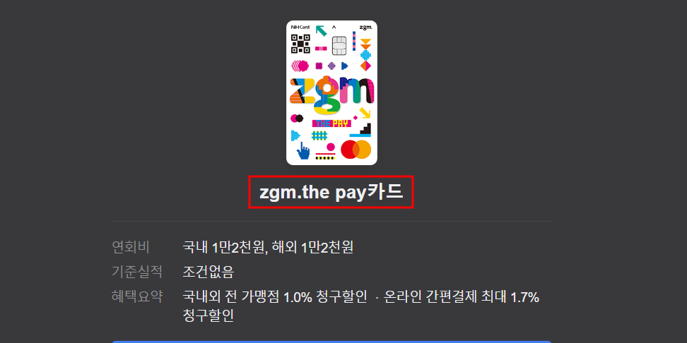 신용카드NH-zgm.the-pay